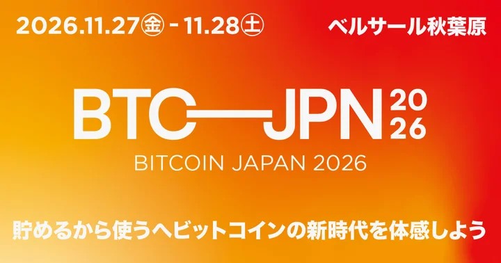 ANAP、今年もビットコインの祭典「BITCOIN JAPAN 2026」開催