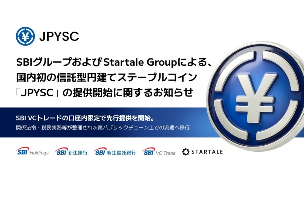 【続報】JPYSC、初日発行量が100億円相当に到達